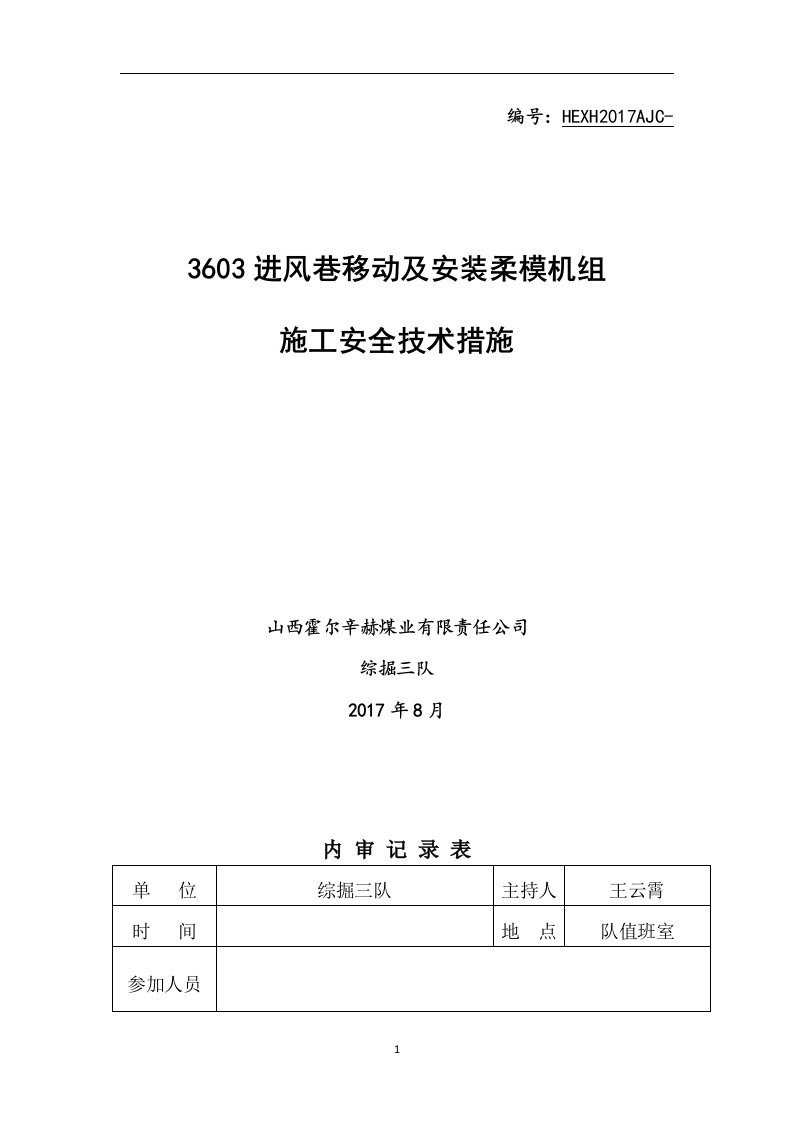 沿空留巷回撤单体柱安全技术措施