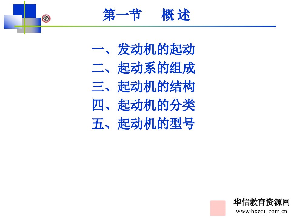 汽车电气系统第4章起动机ppt课件