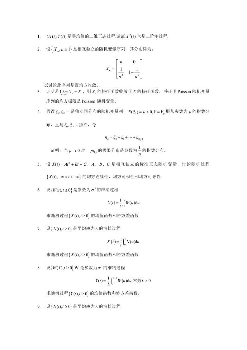 《随机过程及应用》教案-随机过程习题课五