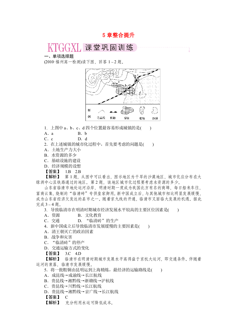 【成才之路】高中地理