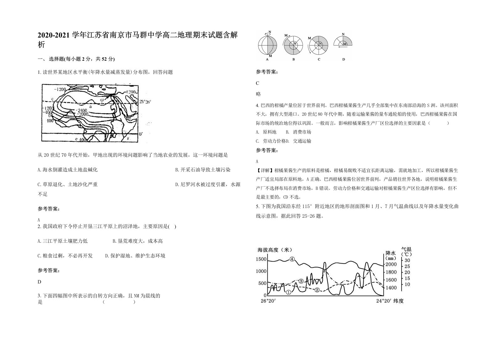 2020-2021学年江苏省南京市马群中学高二地理期末试题含解析