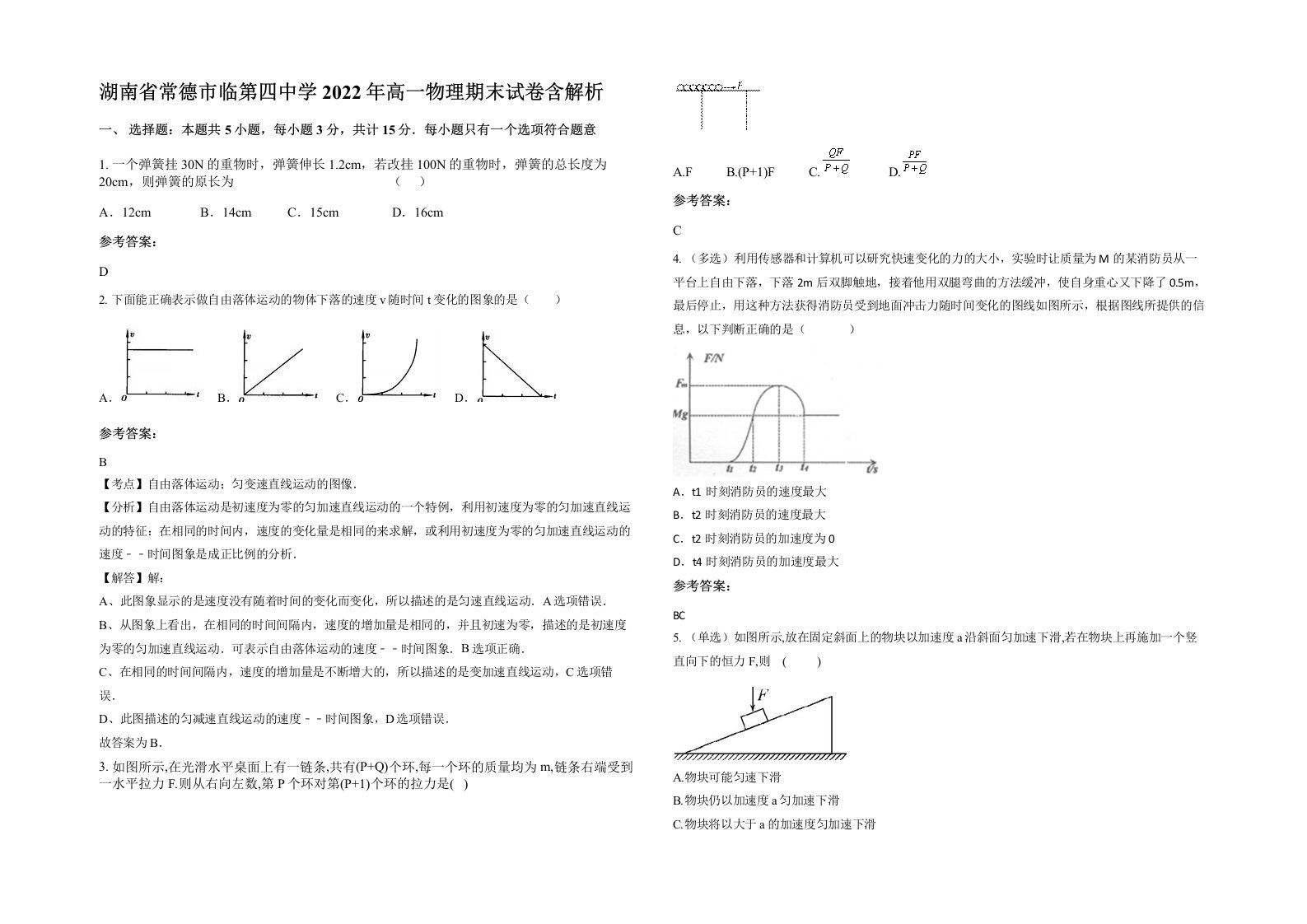 湖南省常德市临第四中学2022年高一物理期末试卷含解析