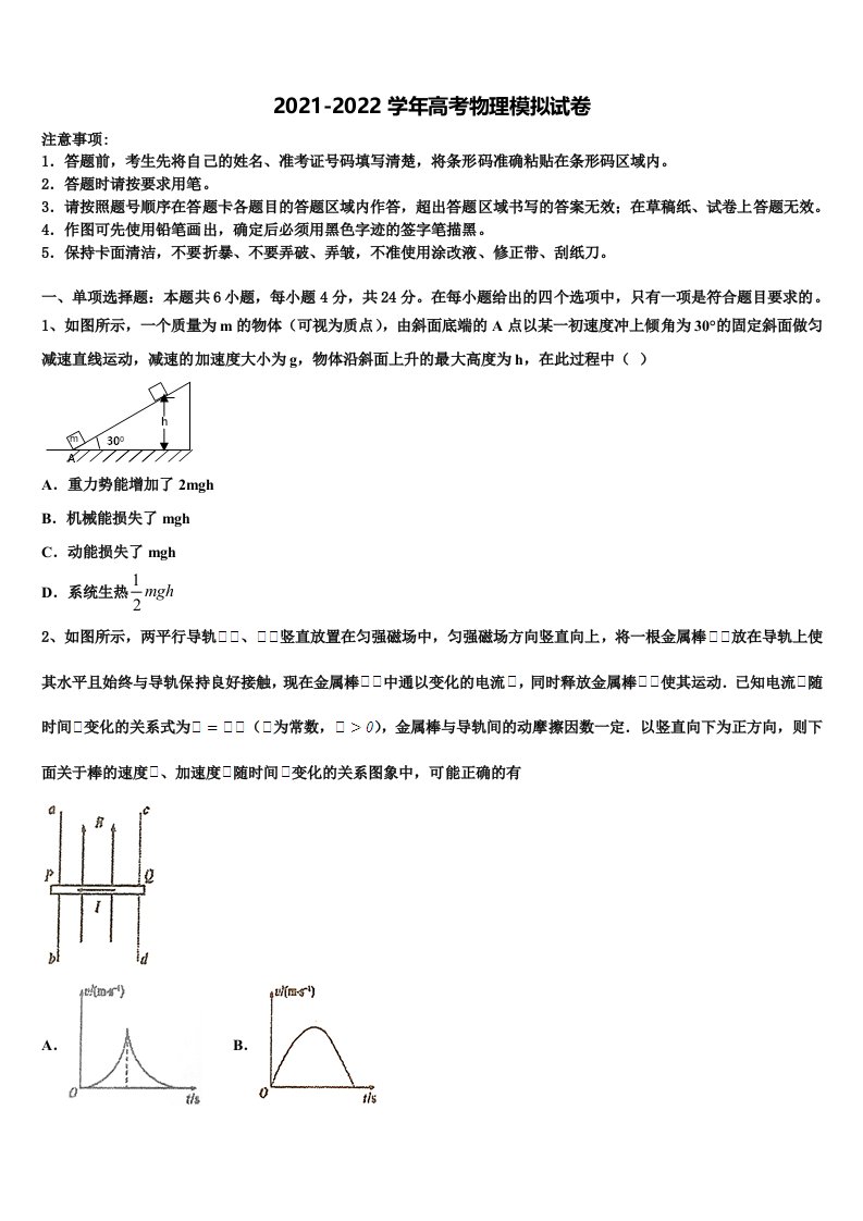 2021-2022学年河北省新乐市第一中学高三下学期联合考试物理试题含解析