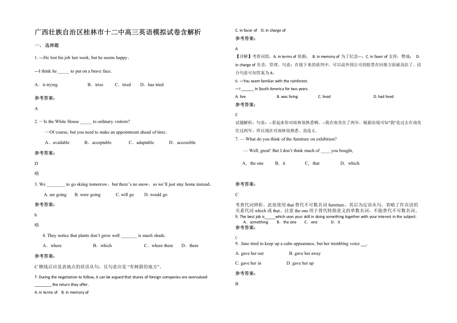 广西壮族自治区桂林市十二中高三英语模拟试卷含解析