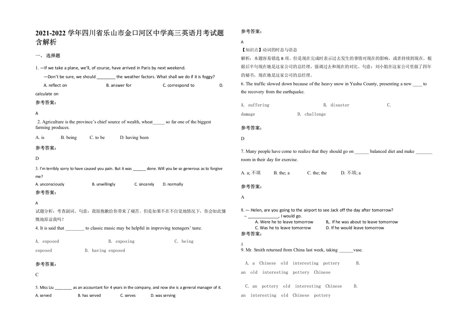 2021-2022学年四川省乐山市金口河区中学高三英语月考试题含解析