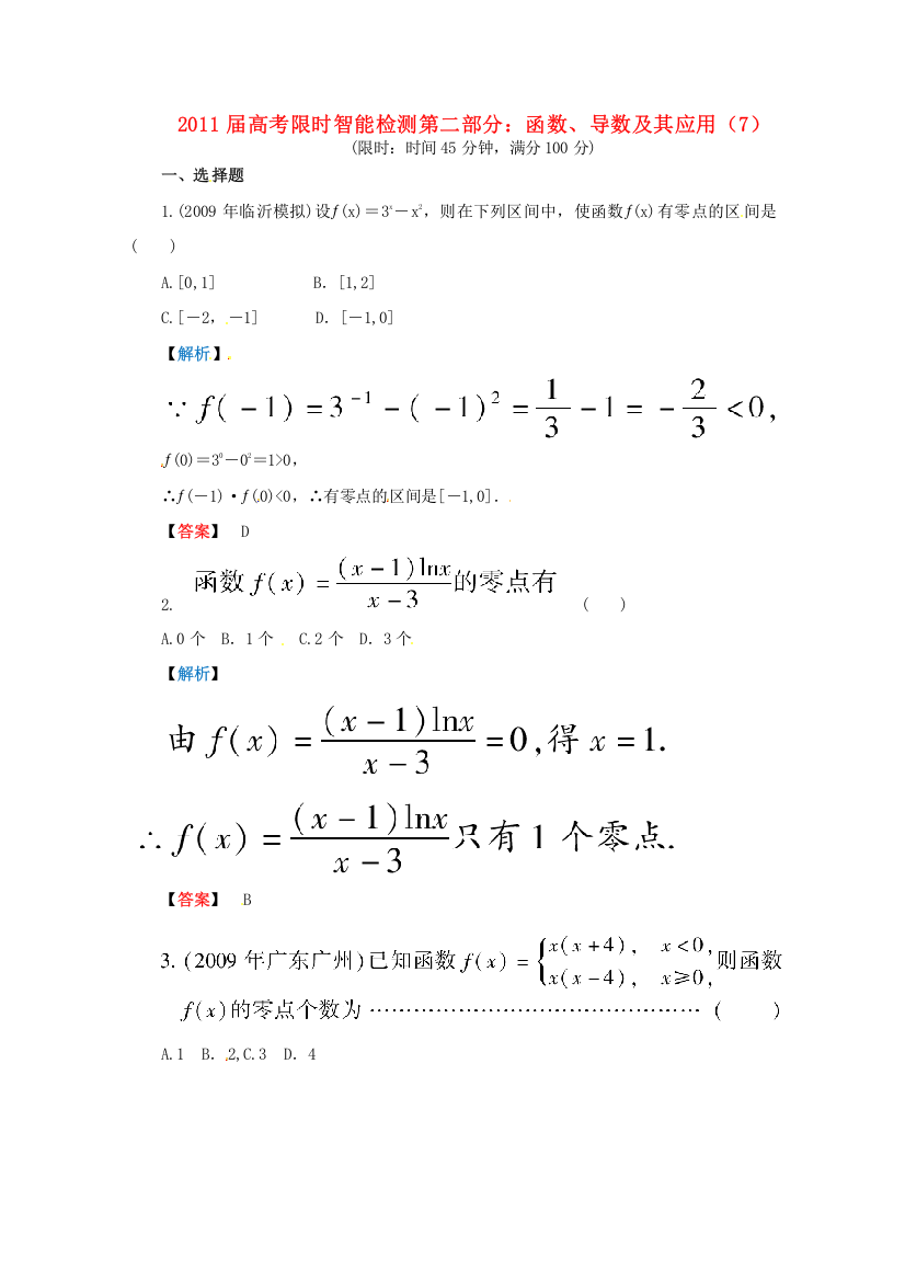 2011届高考数学