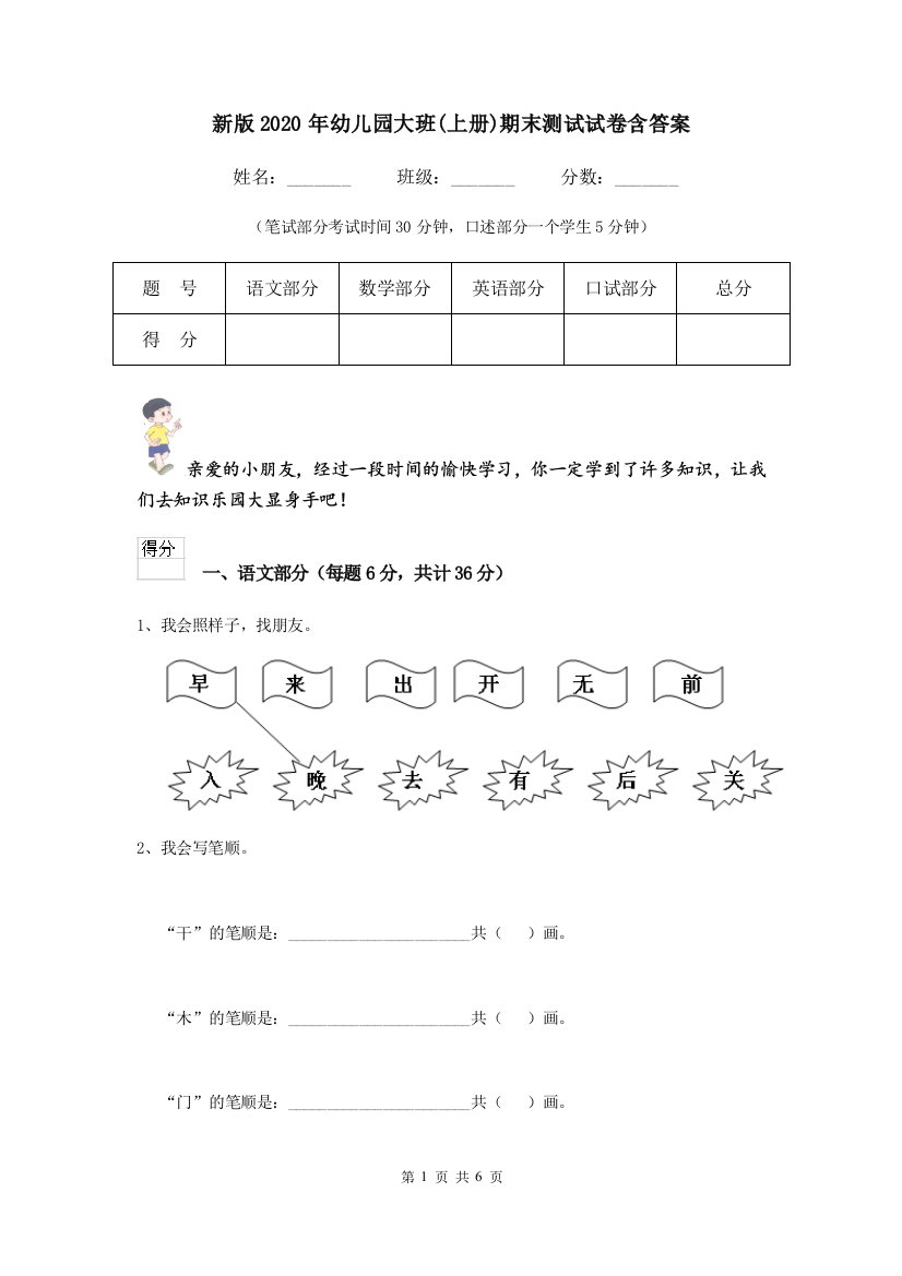 新版2020年幼儿园大班(上册)期末测试试卷含答案