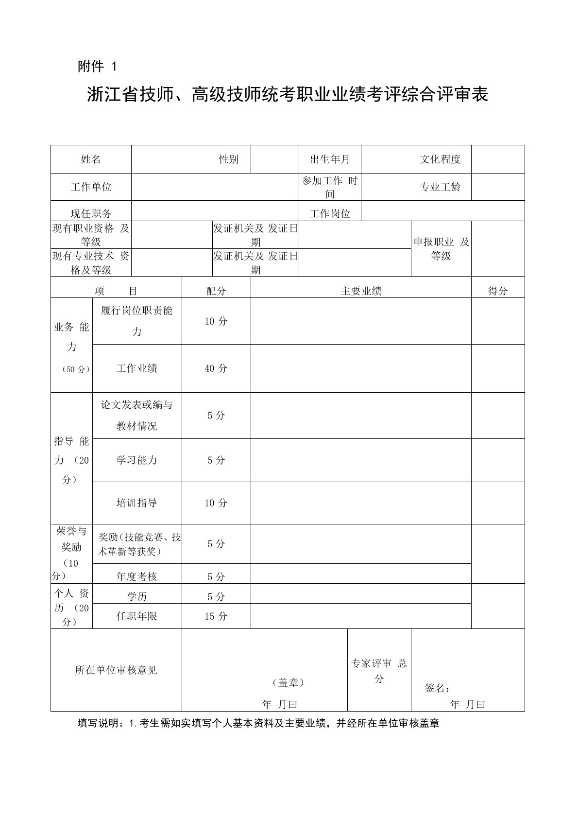 浙江地区技师,高级技师职业资格鉴定申报告资料