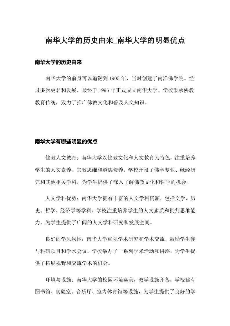 南华大学的历史由来_南华大学的明显优点