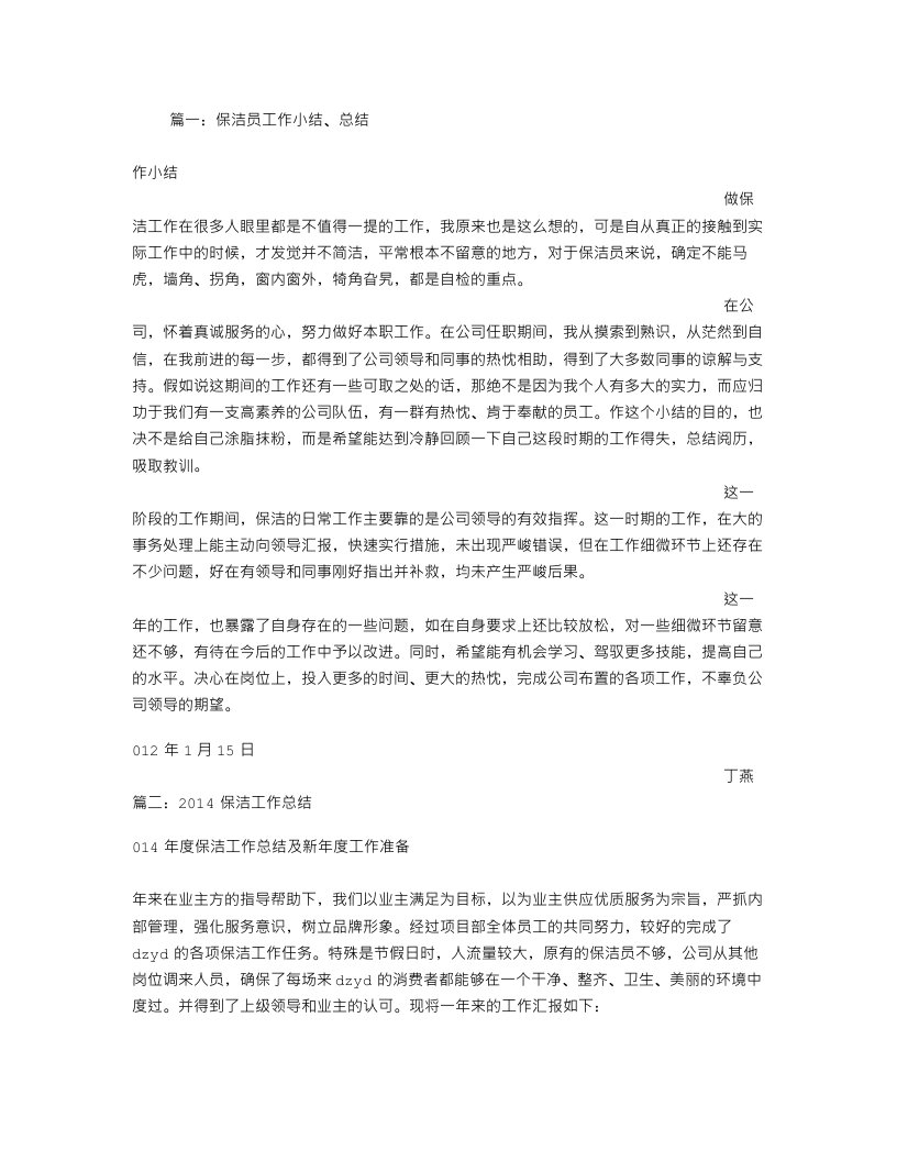 保洁管理实习总结