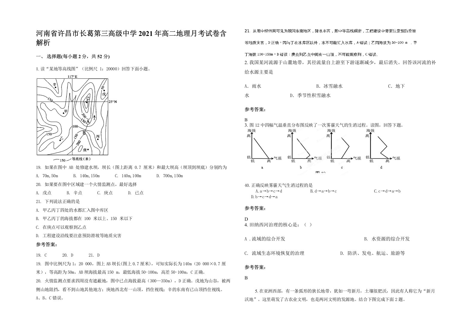 河南省许昌市长葛第三高级中学2021年高二地理月考试卷含解析