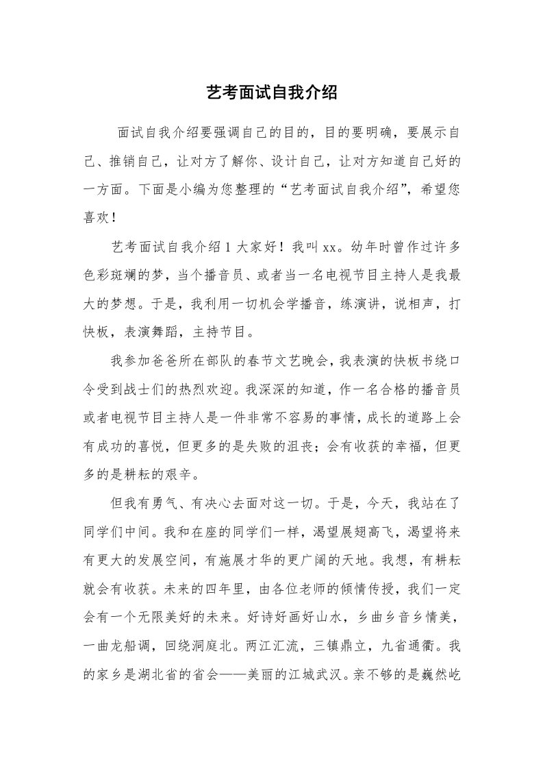 求职离职_自我介绍_艺考面试自我介绍