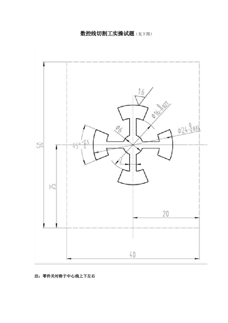 数控线切割中级工试题