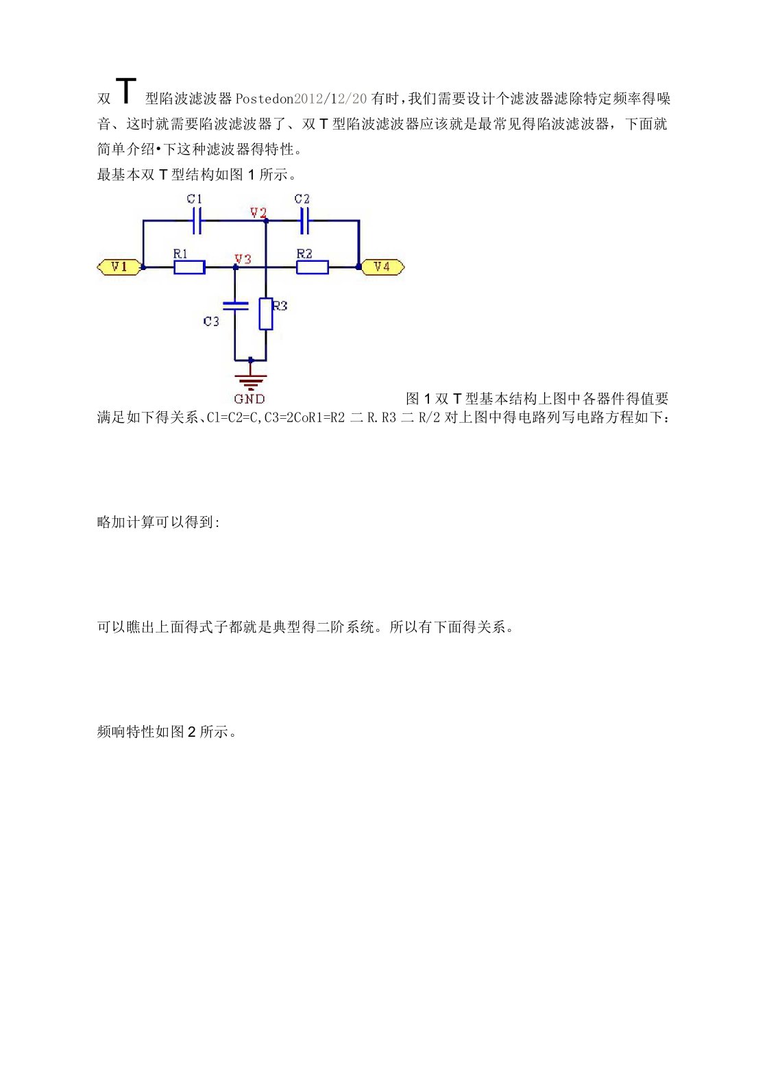 双T型陷波滤波器