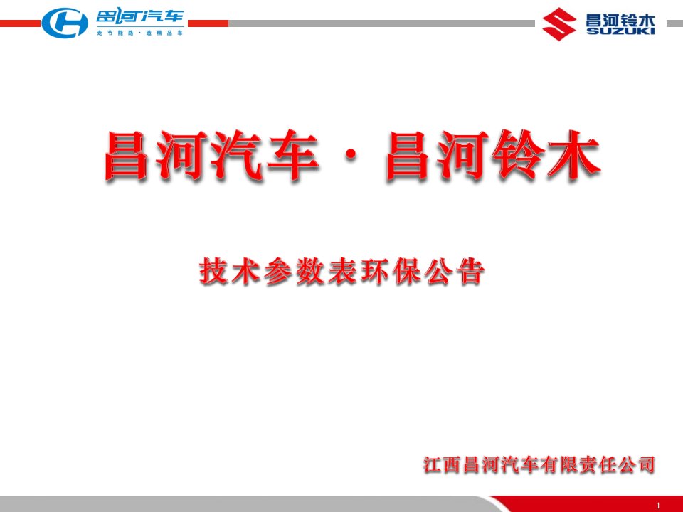 乘用车、商用车技术参数表