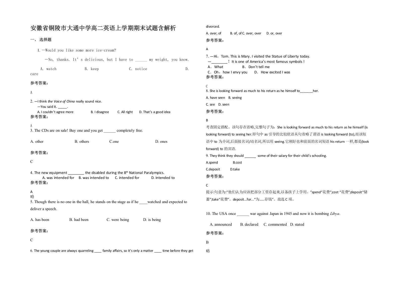 安徽省铜陵市大通中学高二英语上学期期末试题含解析