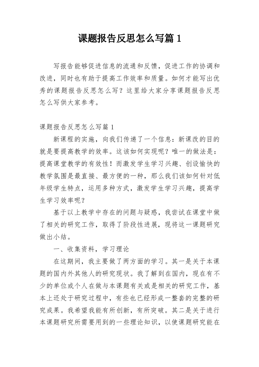 课题报告反思怎么写篇1