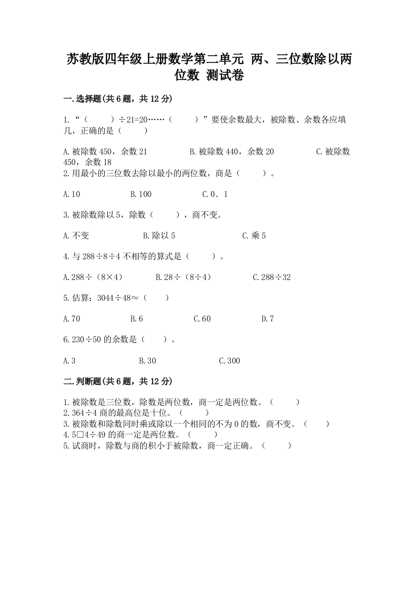 苏教版四年级上册数学第二单元