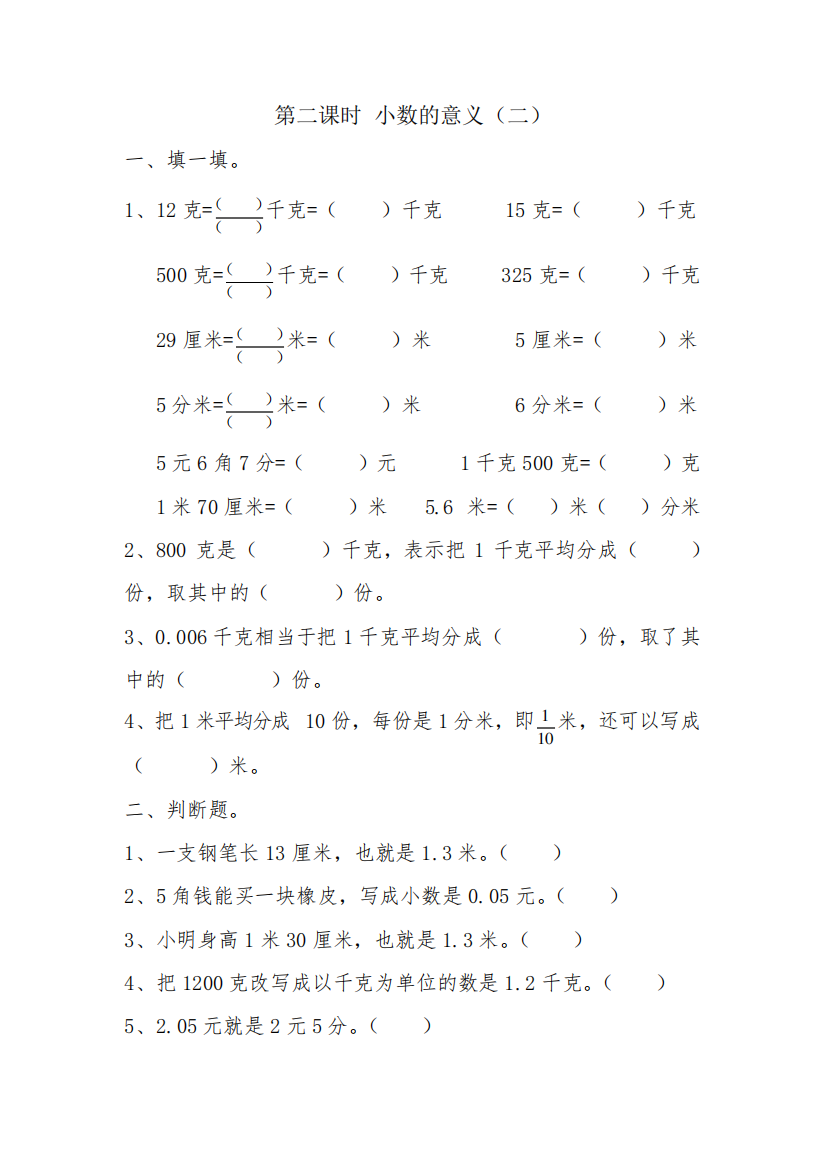 北师大版四年级数学下册第一单元小数的意义(二)课时练习题及答案