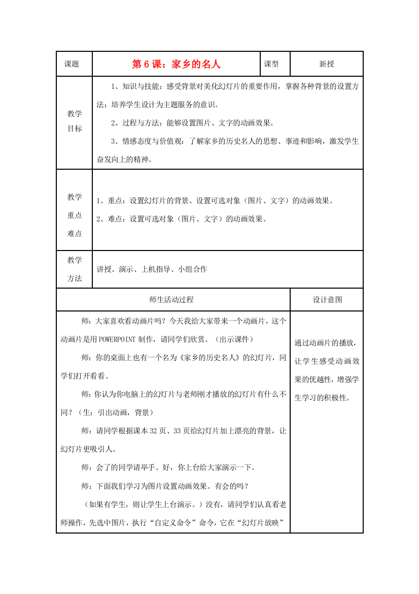 小学信息技术第三册上