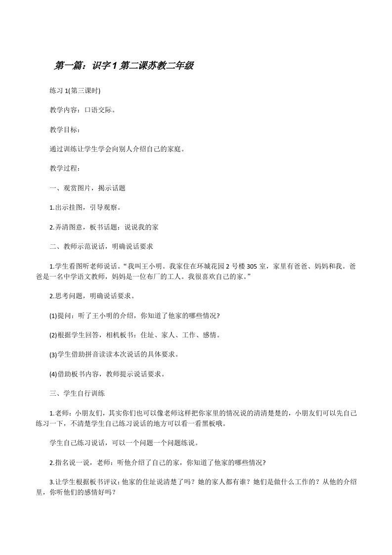 识字1第二课苏教二年级[样例5][修改版]