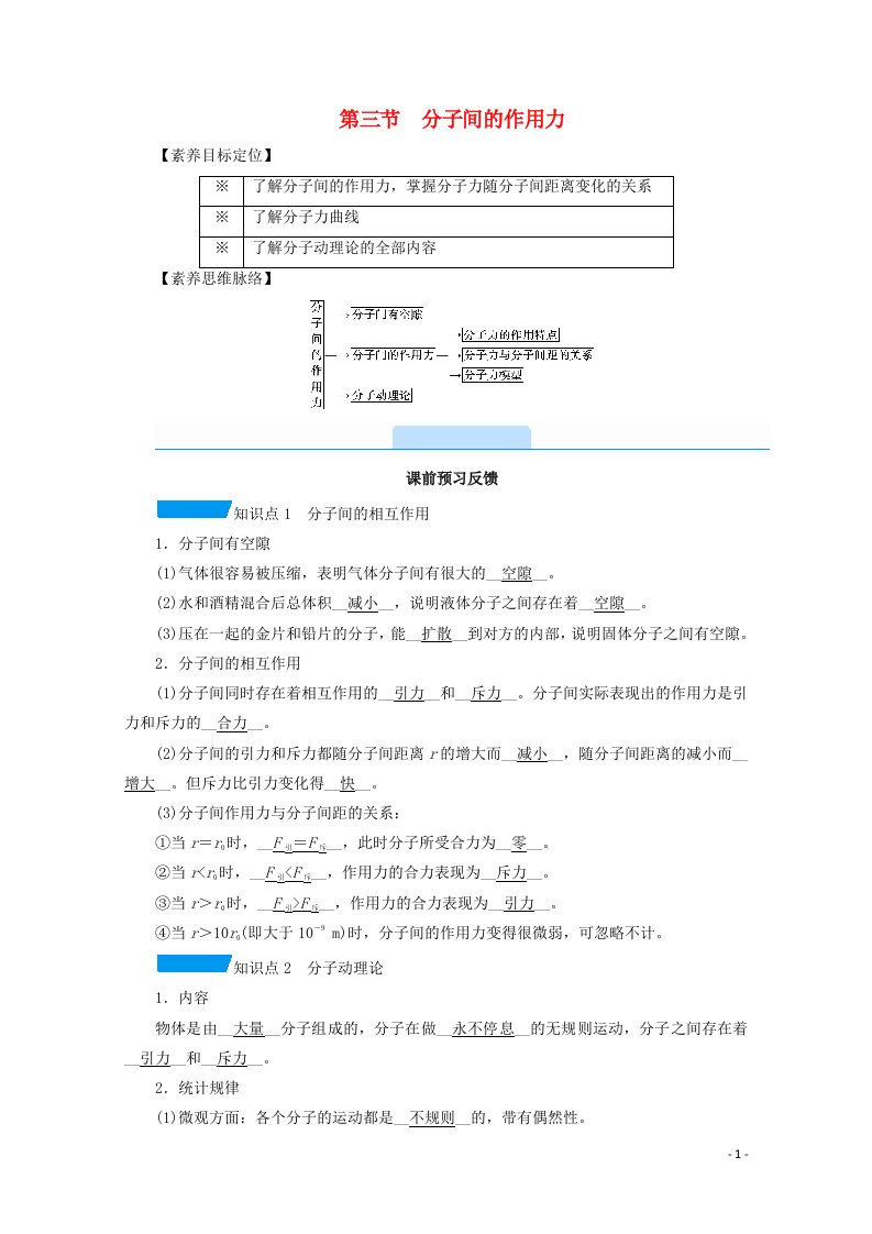 2020_2021学年高中物理第七章分子动理论3分子间的作用力学案新人教版选修3_3