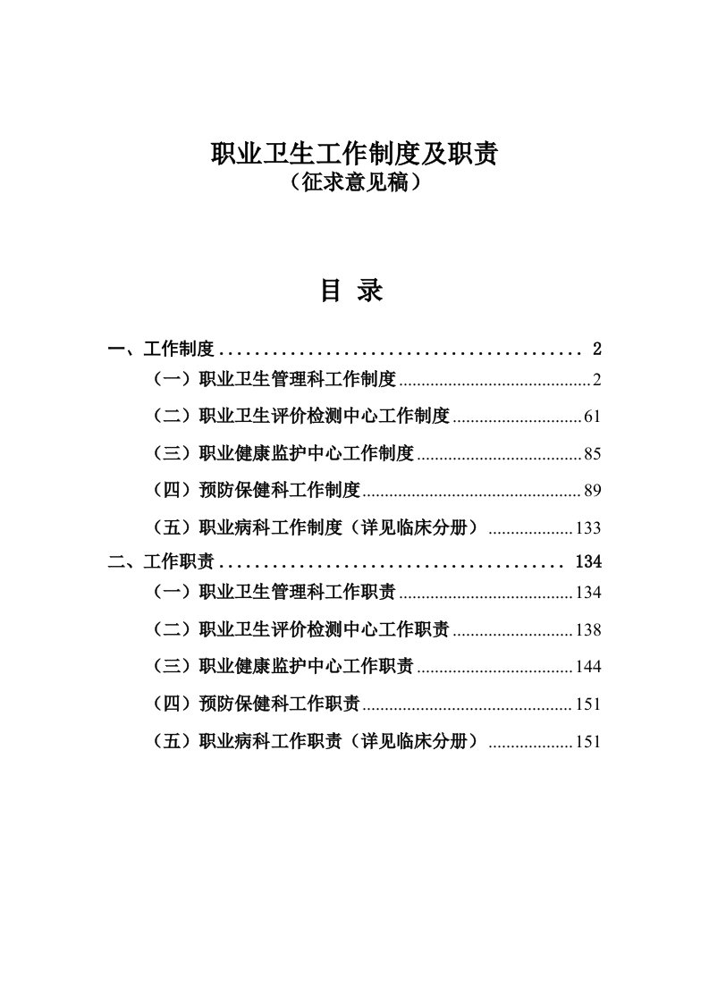 广州市第十二人民医院制度及职责