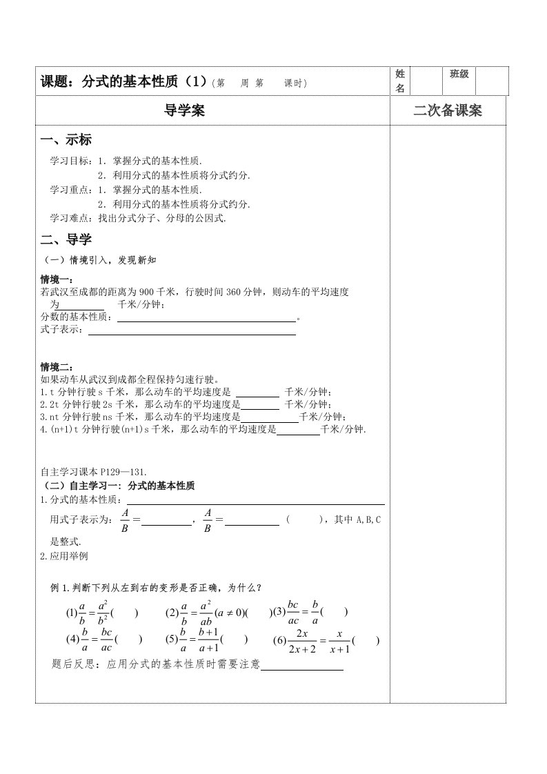 数学人教版八年级上册课堂训练