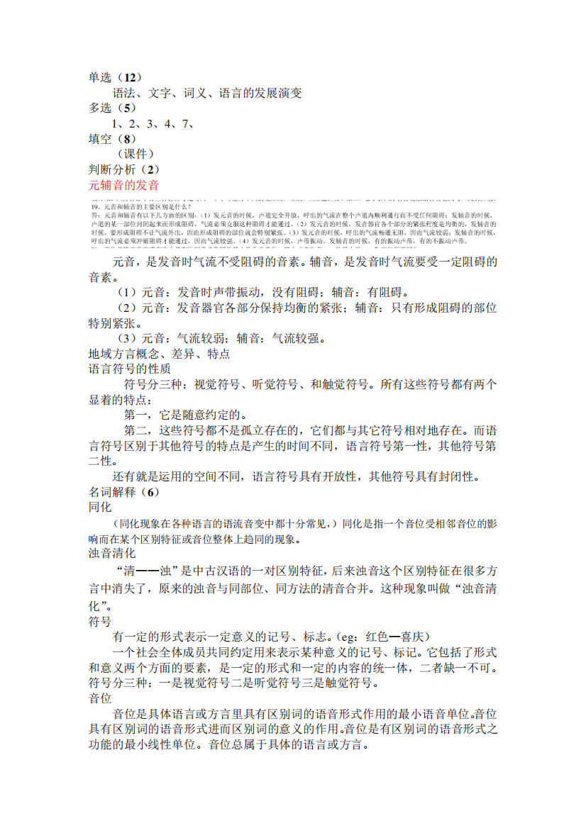 语言学纲要期末复习完整答案