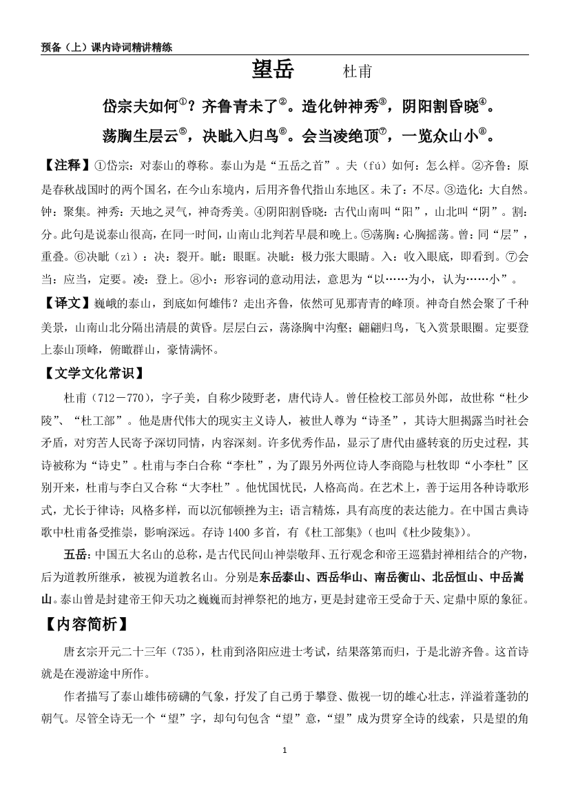 《望岳》练习和答案