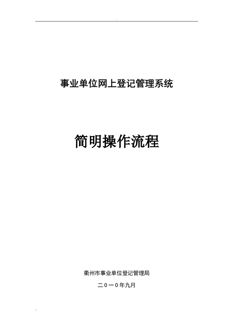 事业单位网上登记管理系统