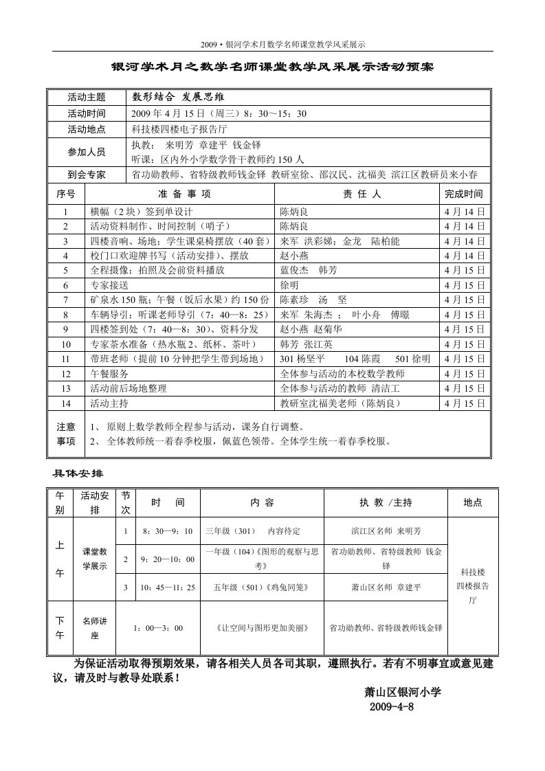 银河学术月之数学课堂教学研讨活动预案-萧山区银河小学