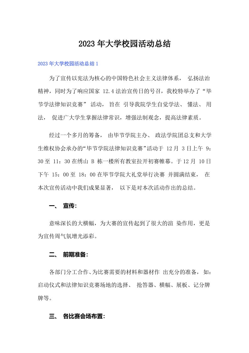 大学校园活动总结