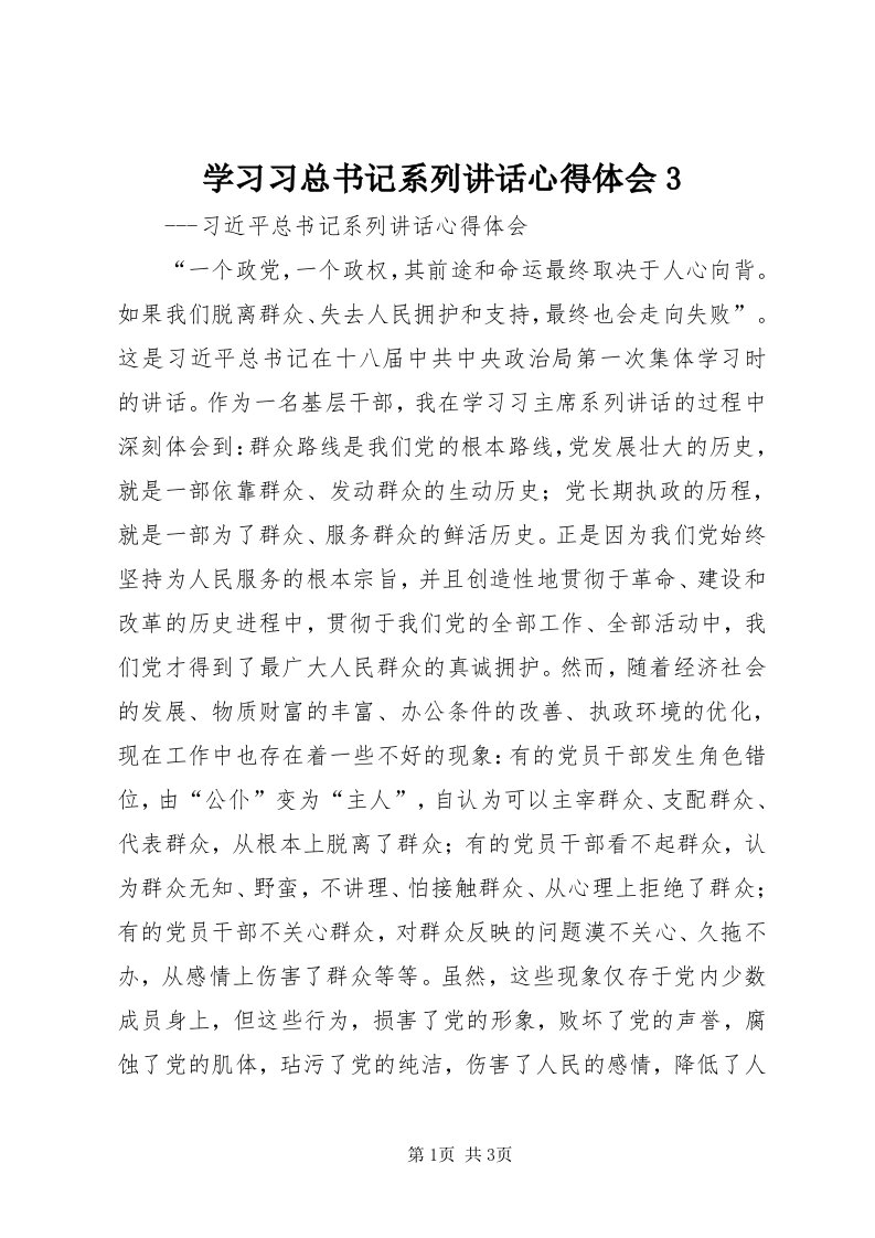 7学习习总书记系列致辞心得体会3