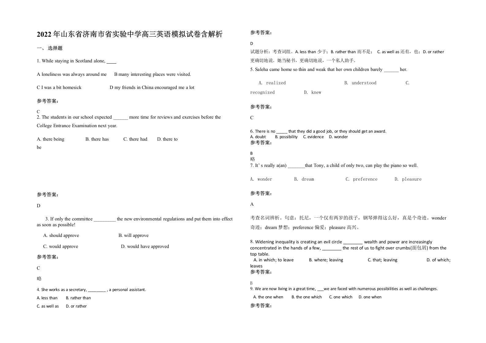 2022年山东省济南市省实验中学高三英语模拟试卷含解析