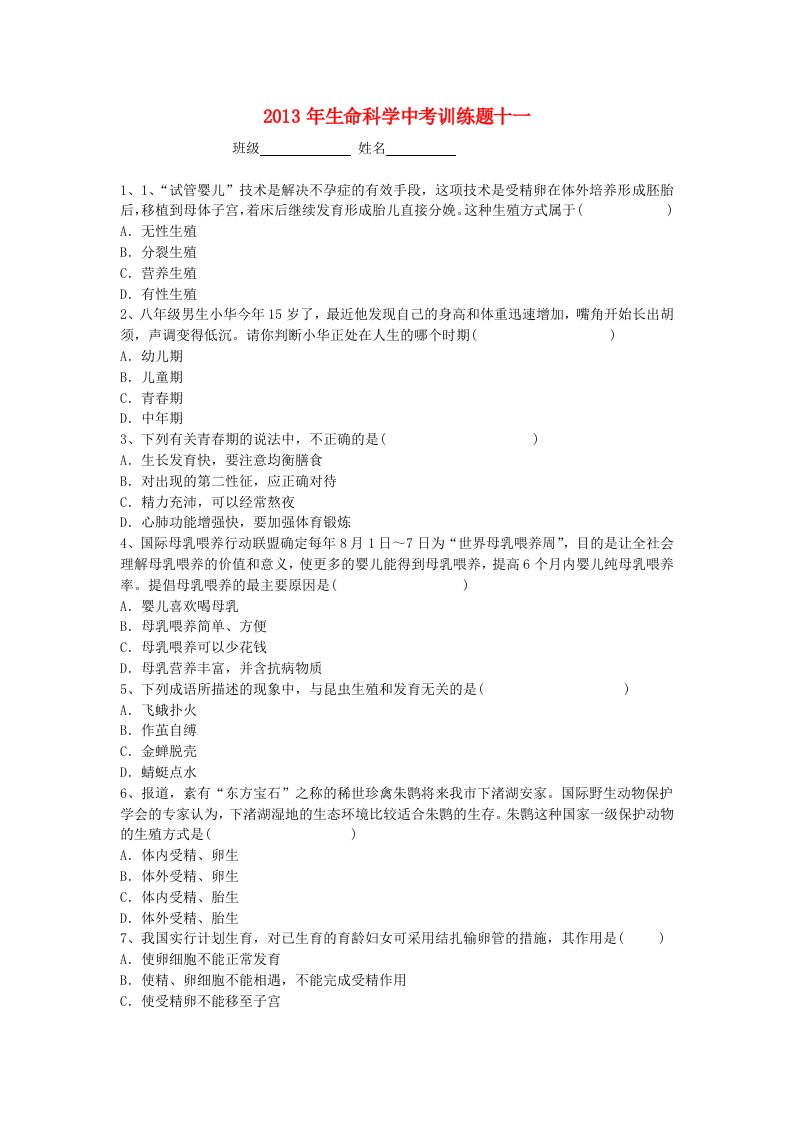 2013中考科学一轮复习