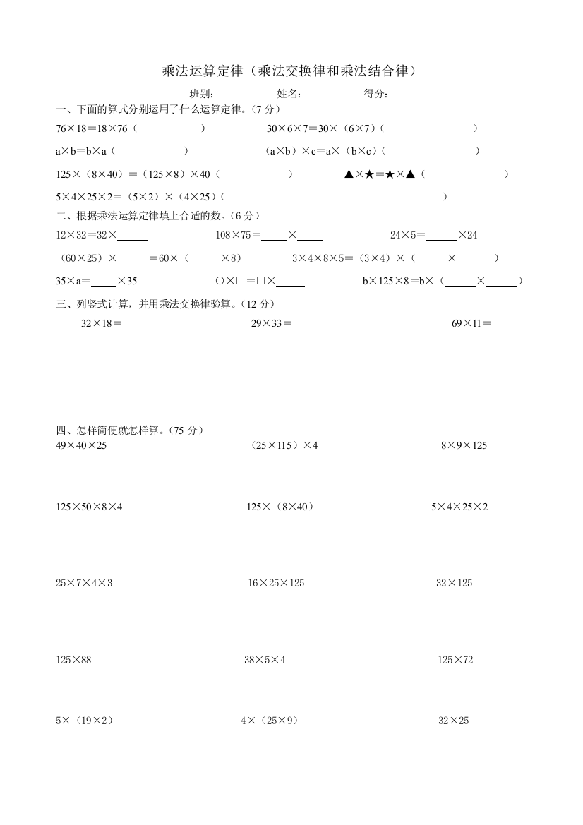 【小学中学教育精选】2015小学四年级数学下册乘法交换律和结合律练习题