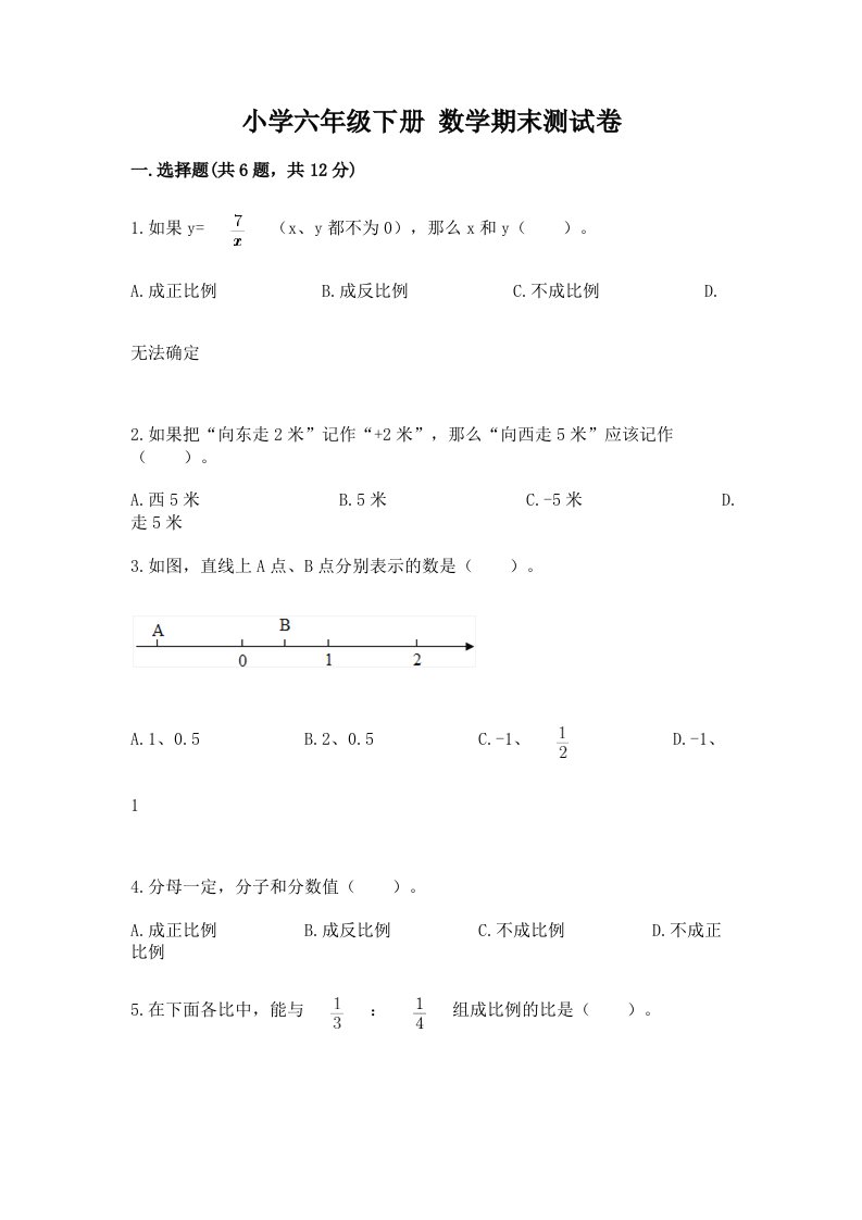 小学六年级下册