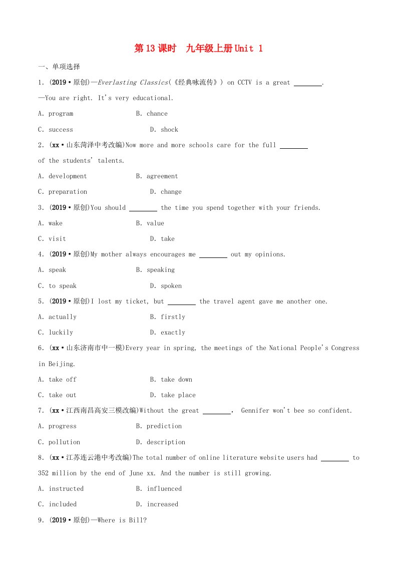 河南省2019年中考英语总复习第13课时九上Unit1练习仁爱版