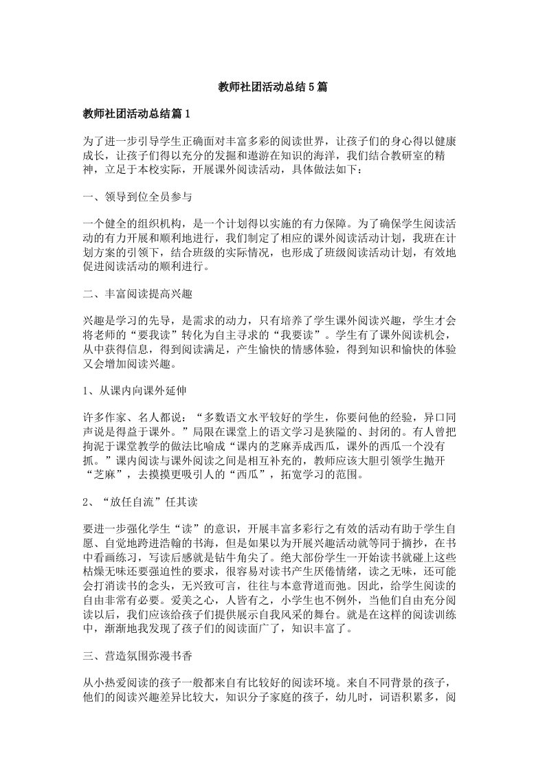 教师社团活动总结5篇