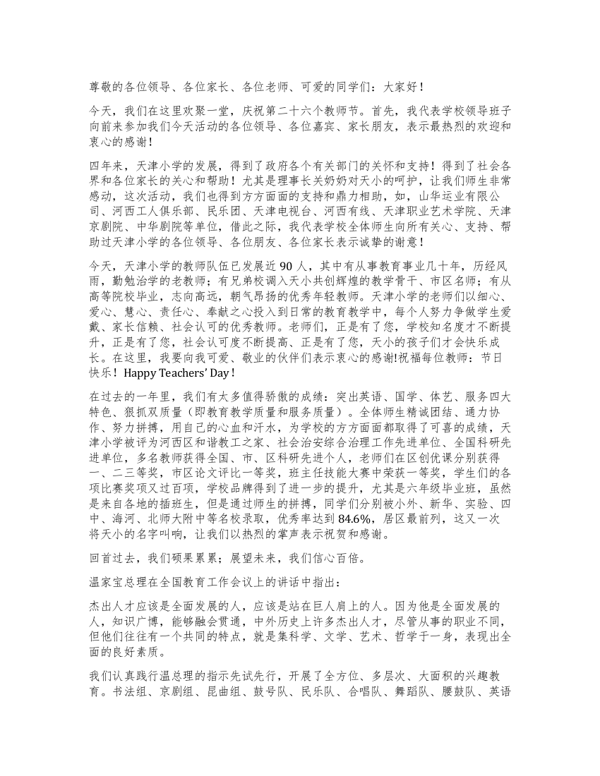 教师节校长讲话