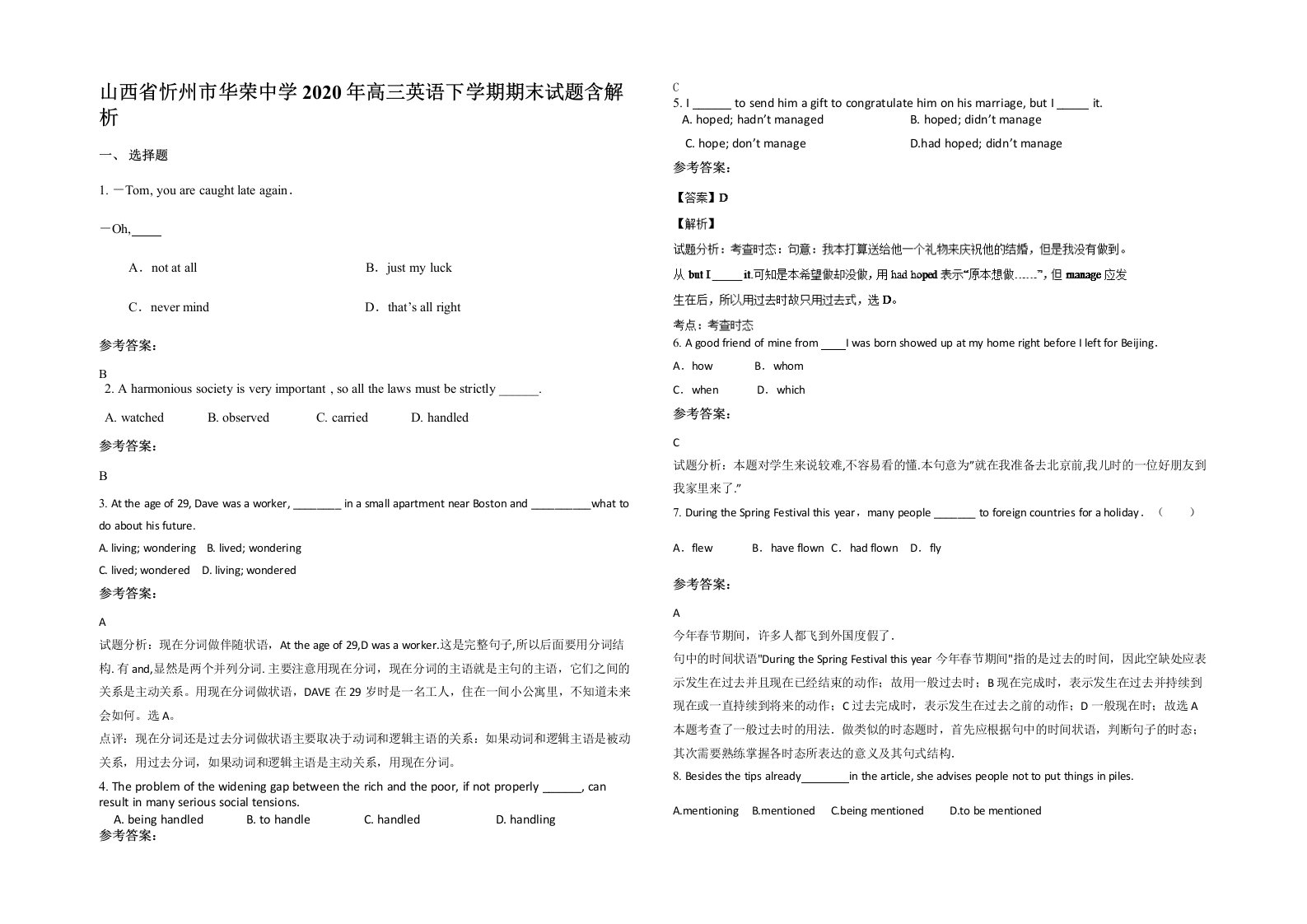 山西省忻州市华荣中学2020年高三英语下学期期末试题含解析