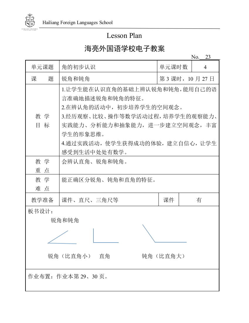 Candy二年级锐角和钝角