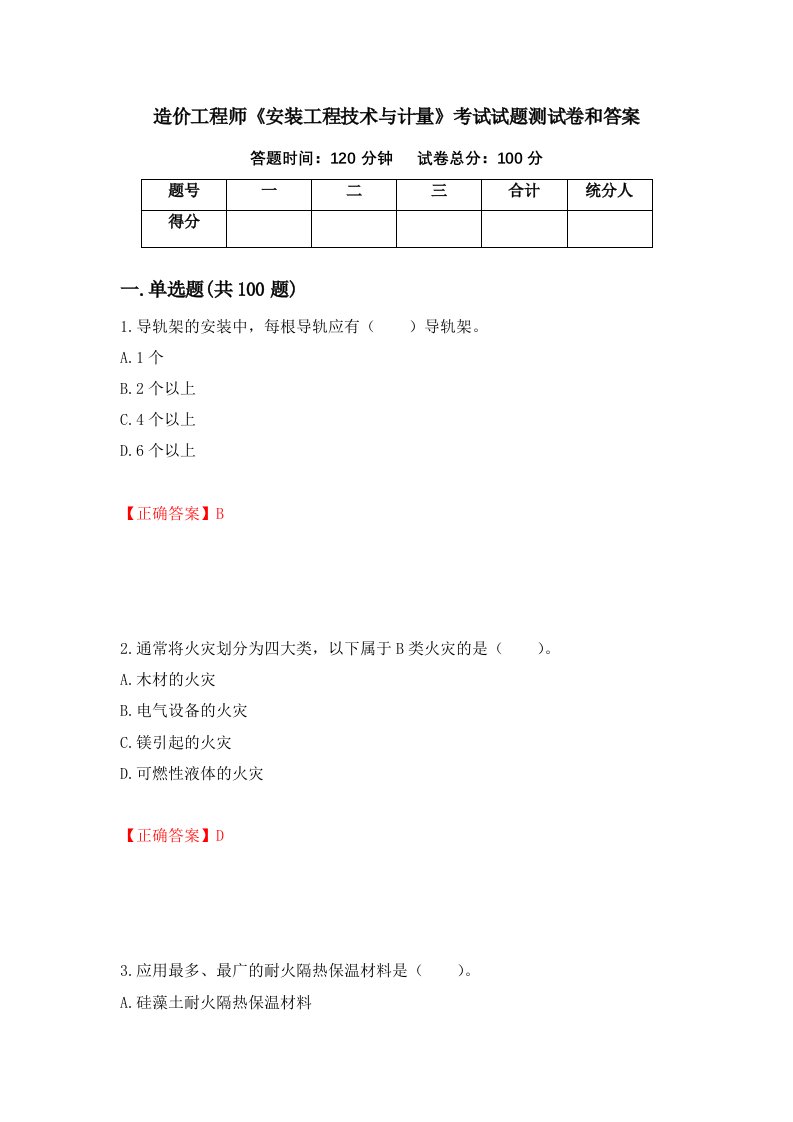 造价工程师安装工程技术与计量考试试题测试卷和答案第43套