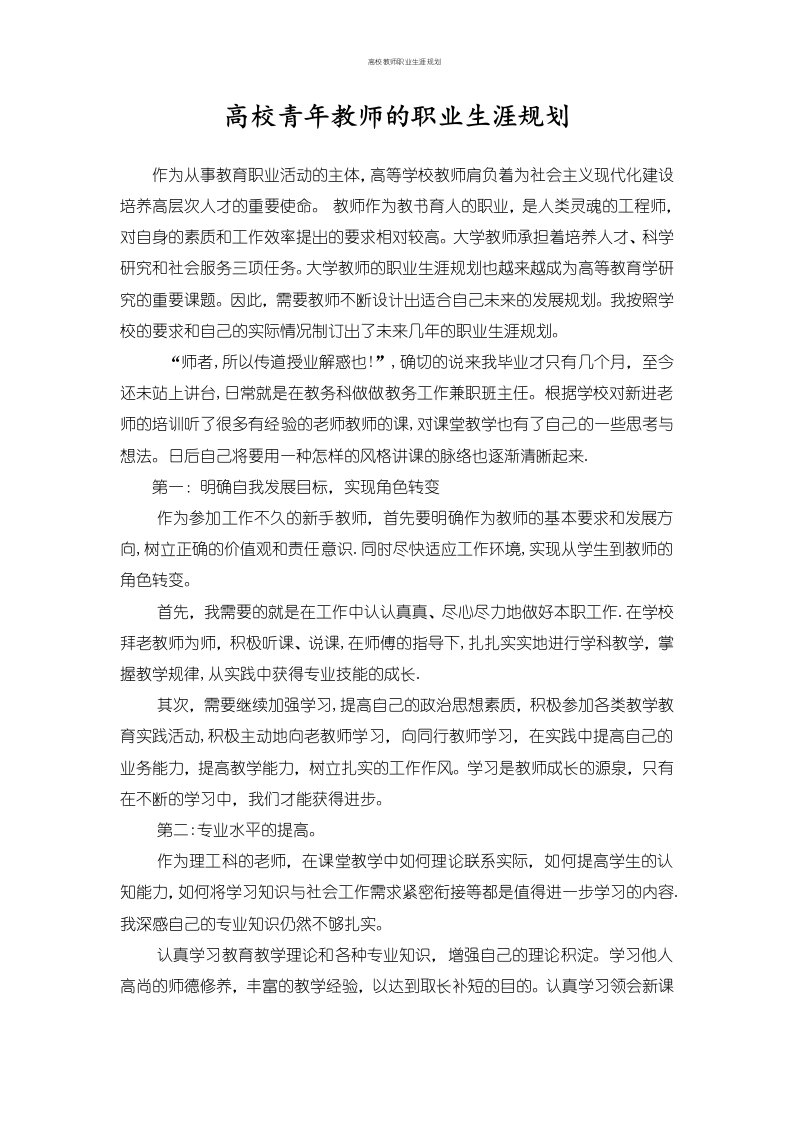 高校教师职业生涯规划