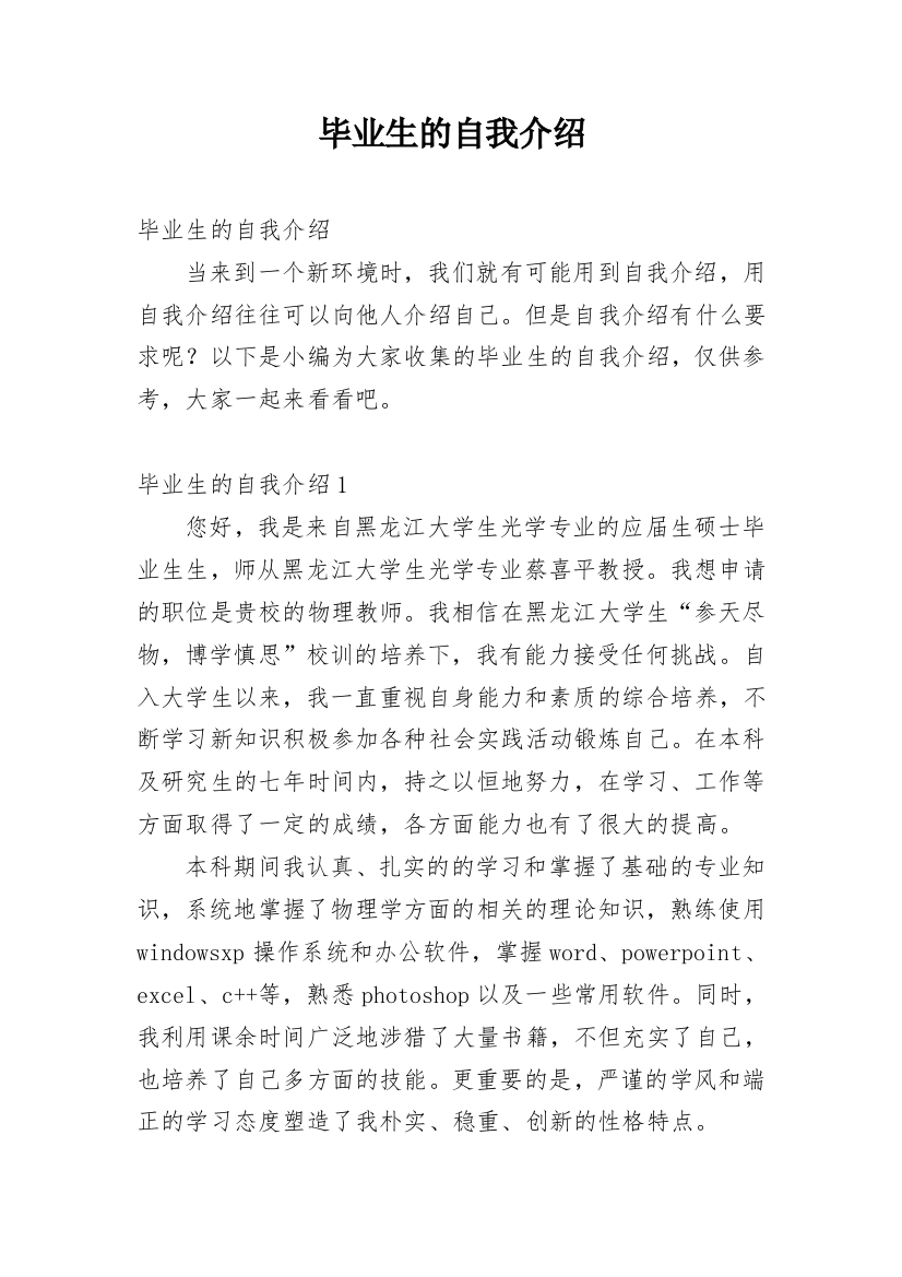 毕业生的自我介绍_9