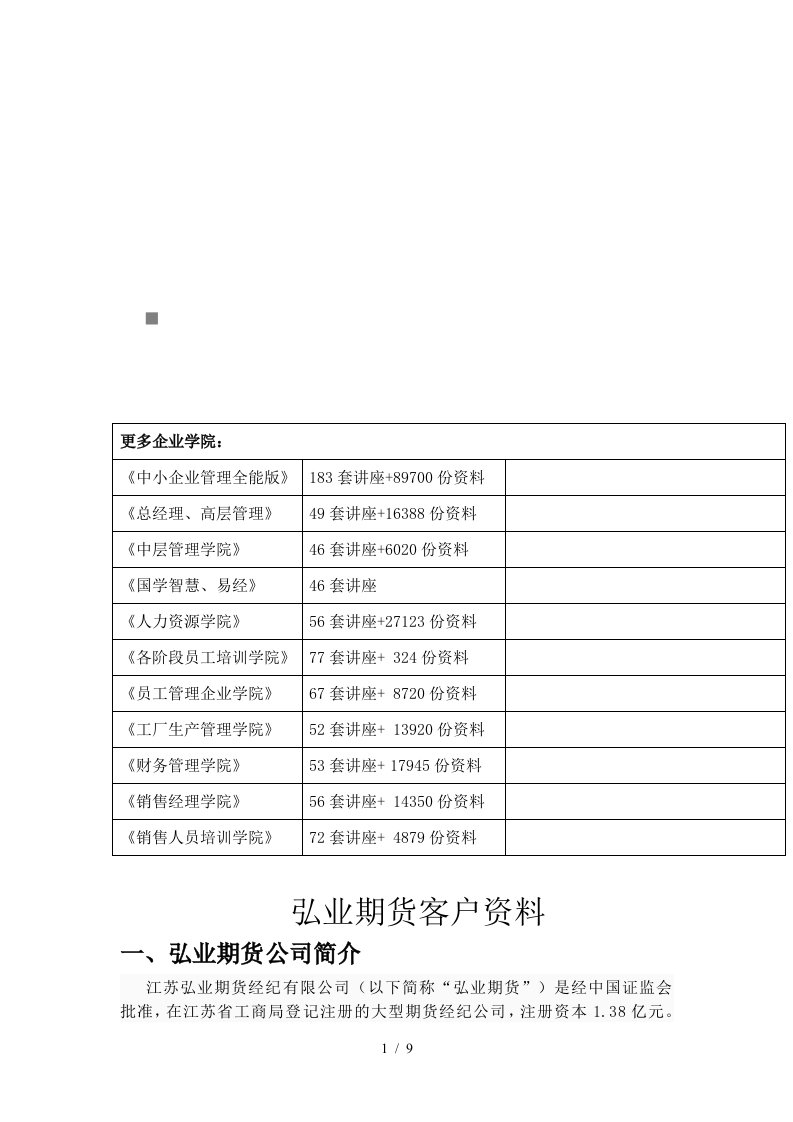 某期货公司客户资料