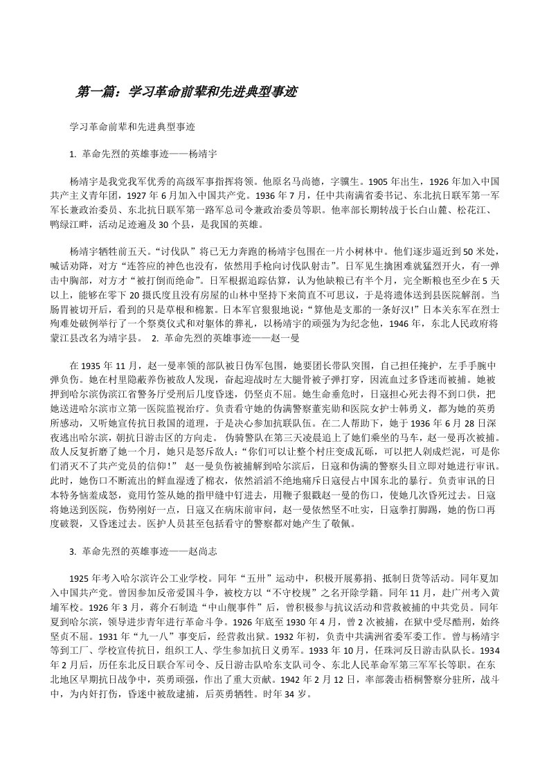 学习革命前辈和先进典型事迹[修改版]