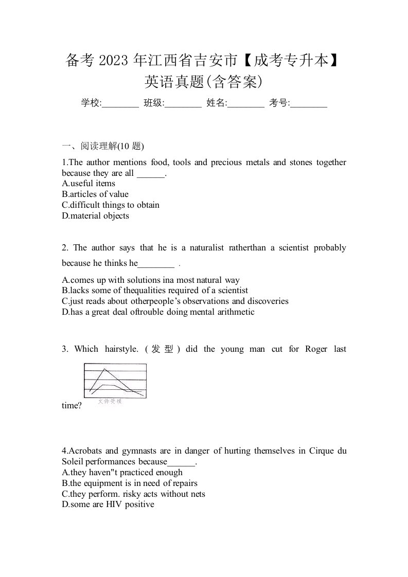 备考2023年江西省吉安市成考专升本英语真题含答案