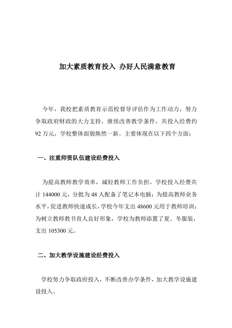 注重师资队伍建设经费投入